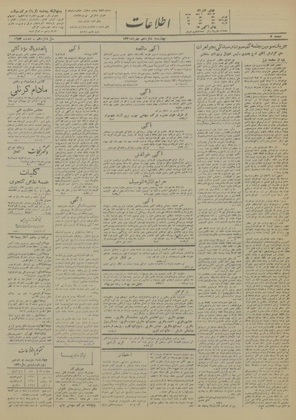 پرونده:Ettelaat13200716.pdf