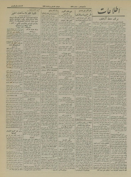 پرونده:Ettelaat13220517.pdf