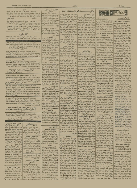 پرونده:Ettelaat13220517.pdf