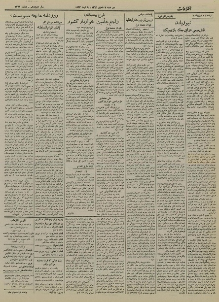 پرونده:Ettelaat13220517.pdf