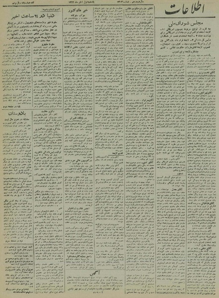 پرونده:Ettelaat13220801.pdf