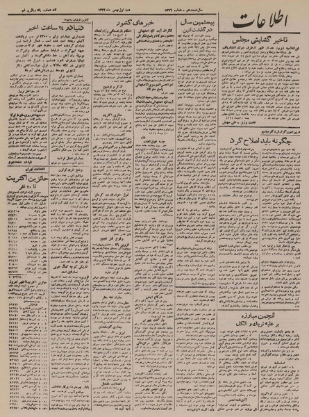 پرونده:Ettelaat13221101.pdf