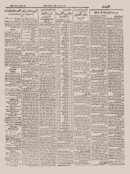 پرونده:Ettelaat13221101.pdf