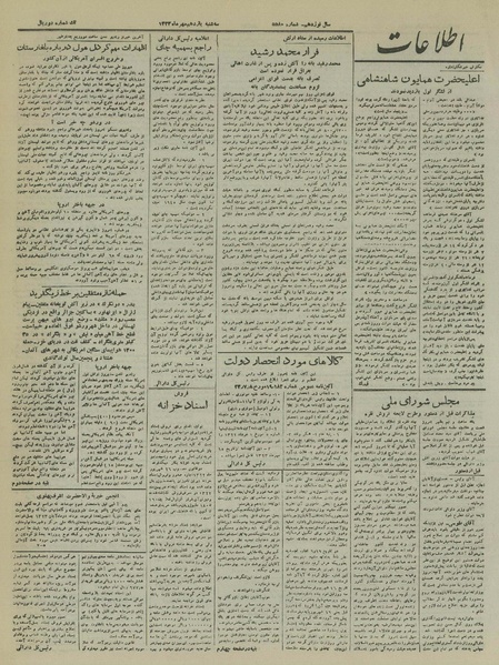 پرونده:Ettelaat13230711.pdf