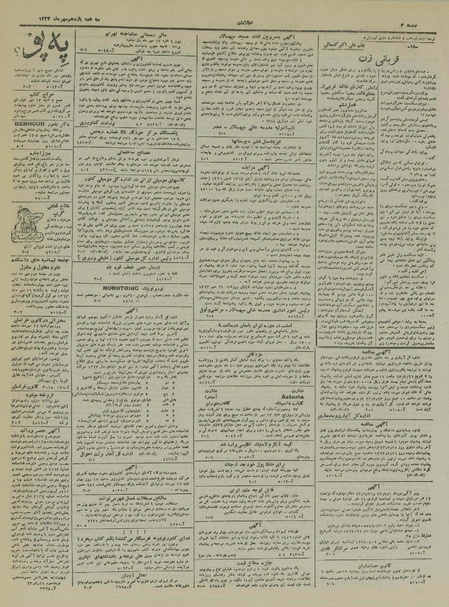 پرونده:Ettelaat13230711.pdf