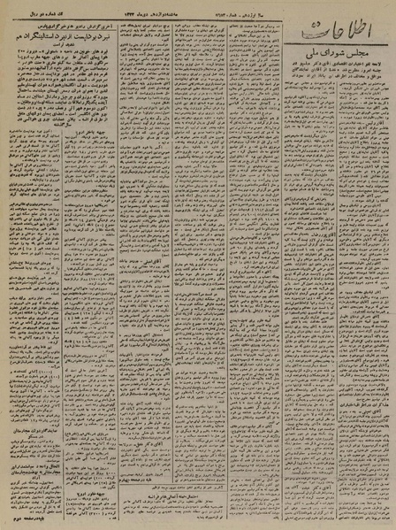 پرونده:Ettelaat13231012.pdf