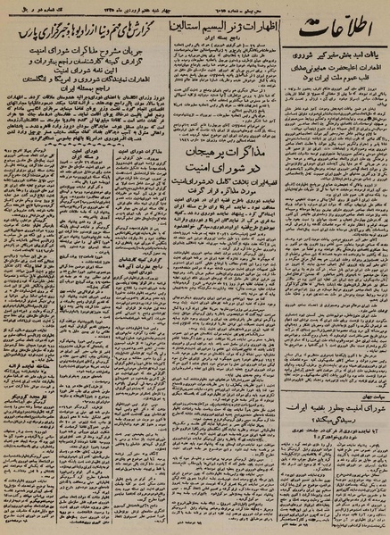 پرونده:Ettelaat13250107.pdf