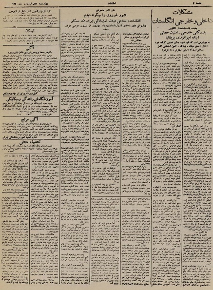 پرونده:Ettelaat13250107.pdf