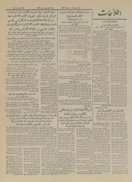 پرونده:Ettelaat13260607.pdf