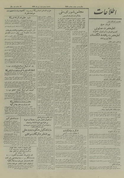 پرونده:Ettelaat13270422.pdf