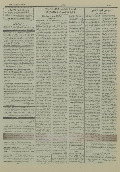 پرونده:Ettelaat13270422.pdf