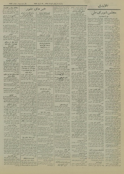 پرونده:Ettelaat13270422.pdf