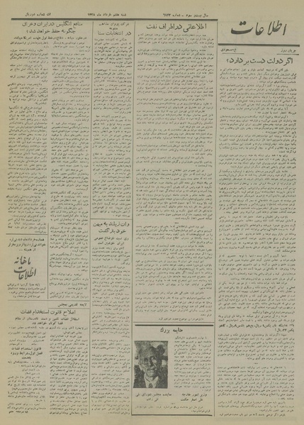 پرونده:Ettelaat13280307.pdf