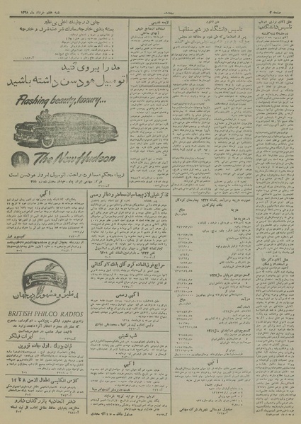 پرونده:Ettelaat13280307.pdf