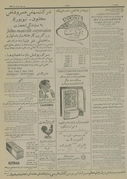 پرونده:Ettelaat13280307.pdf