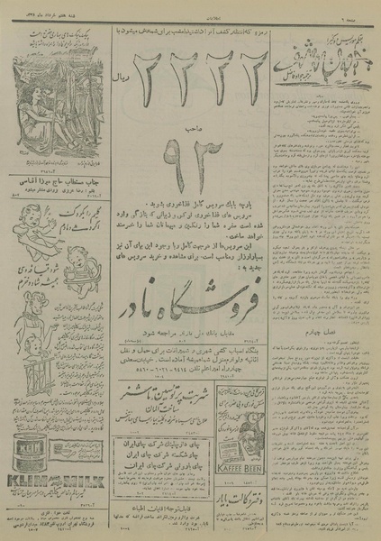 پرونده:Ettelaat13280307.pdf