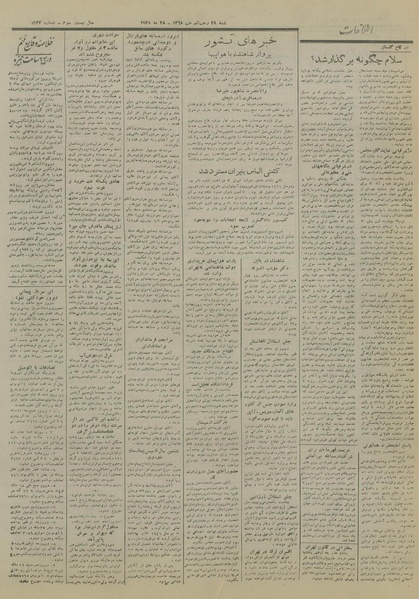 پرونده:Ettelaat13280307.pdf