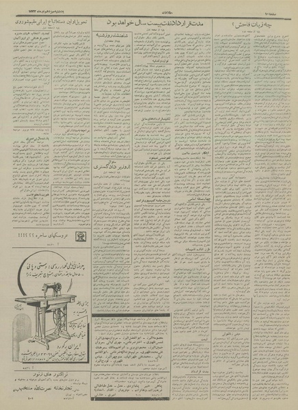 پرونده:Ettelaat13330413.pdf