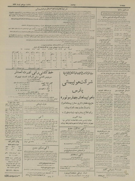 پرونده:Ettelaat13330413.pdf