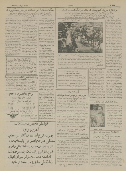 پرونده:Ettelaat13330413.pdf