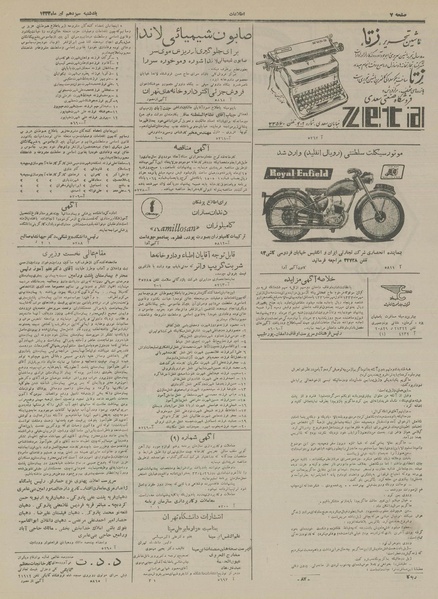 پرونده:Ettelaat13330413.pdf