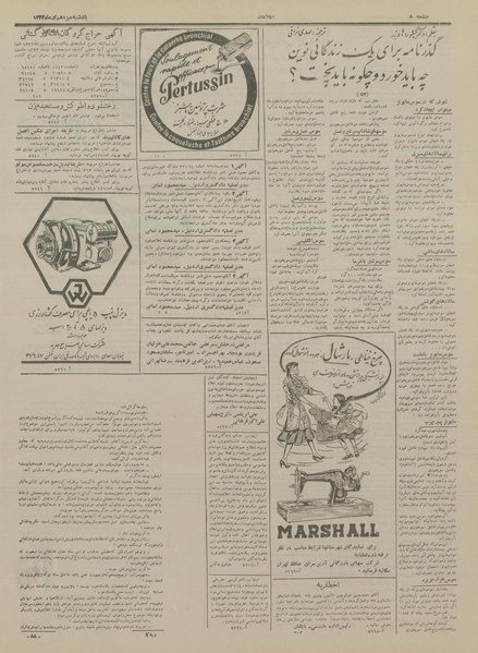 پرونده:Ettelaat13330413.pdf