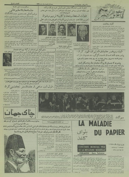 پرونده:Ettelaat13350311.pdf