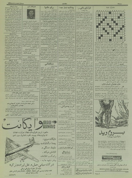 پرونده:Ettelaat13350311.pdf