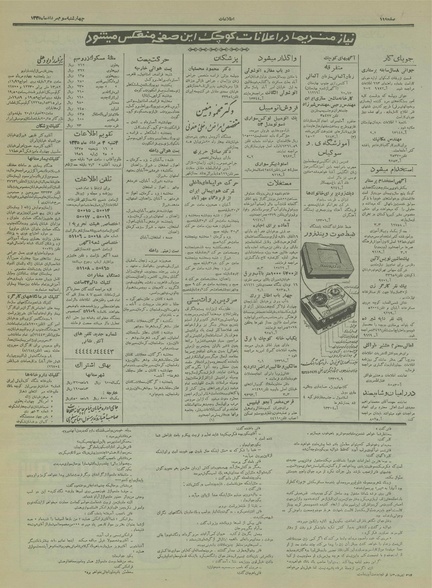 پرونده:Ettelaat13350503.pdf