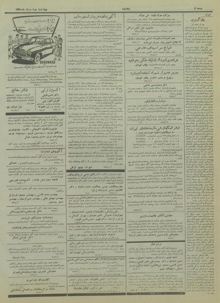 پرونده:Ettelaat13350503.pdf