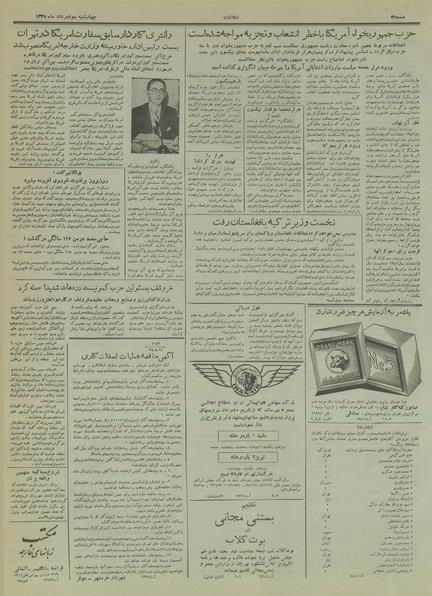 پرونده:Ettelaat13350503.pdf