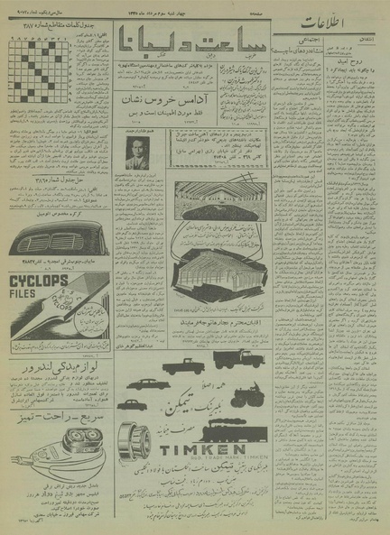 پرونده:Ettelaat13350503.pdf