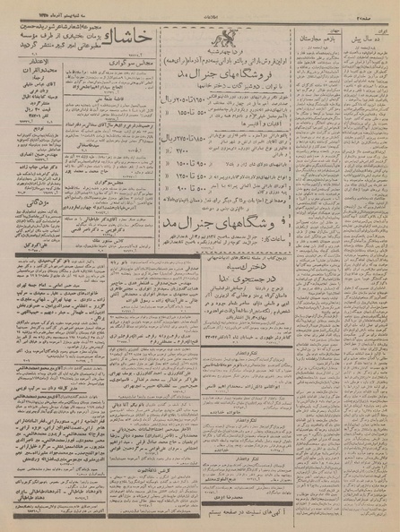 پرونده:Ettelaat13350920.pdf