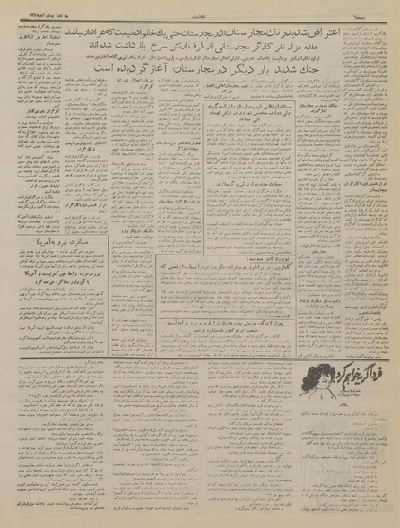 پرونده:Ettelaat13350920.pdf