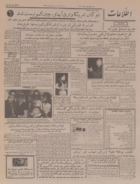 پرونده:Ettelaat13370629.pdf