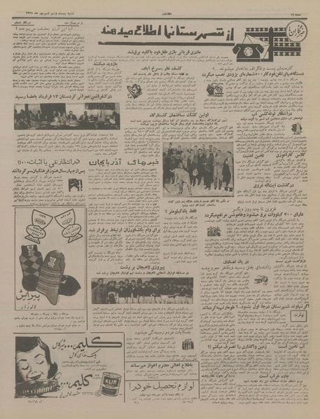 پرونده:Ettelaat13370629.pdf