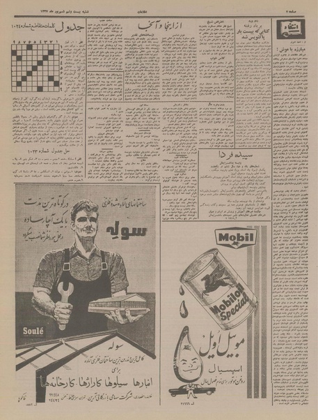 پرونده:Ettelaat13370629.pdf