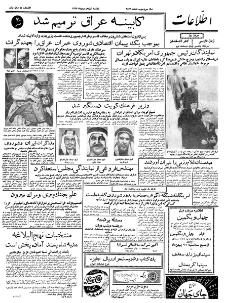 پرونده:Ettelaat13371119.pdf