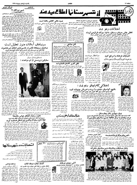 پرونده:Ettelaat13371119.pdf