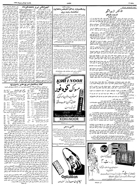 پرونده:Ettelaat13371119.pdf