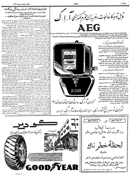 پرونده:Ettelaat13371119.pdf