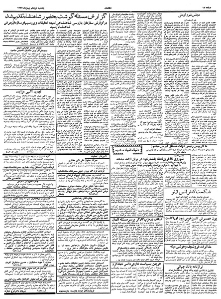 پرونده:Ettelaat13371119.pdf