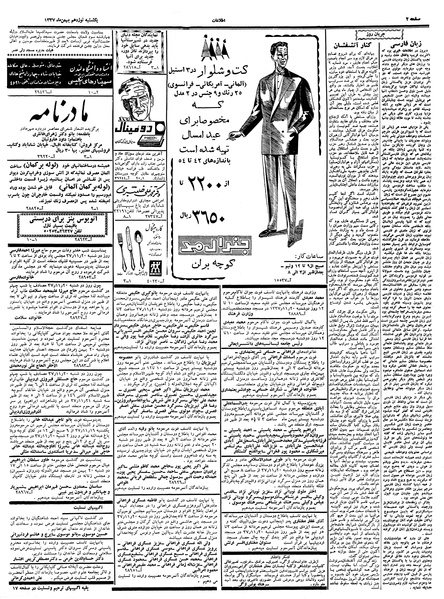 پرونده:Ettelaat13371119.pdf