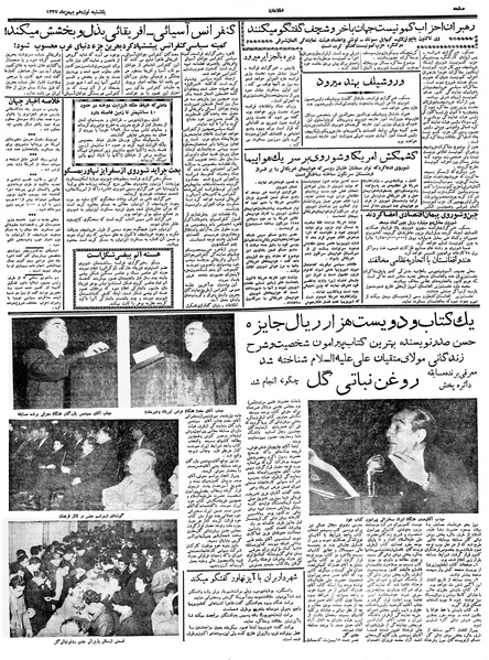 پرونده:Ettelaat13371119.pdf