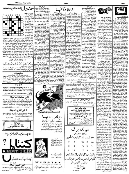 پرونده:Ettelaat13371119.pdf