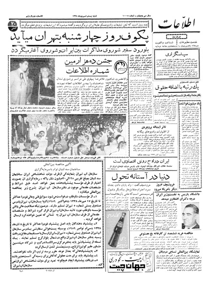 پرونده:Ettelaat13380620.pdf