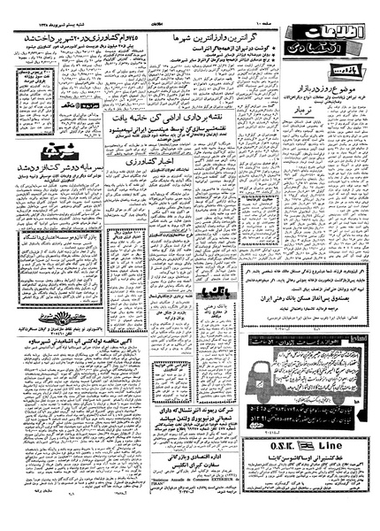 پرونده:Ettelaat13380620.pdf