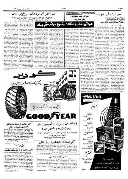 پرونده:Ettelaat13380620.pdf