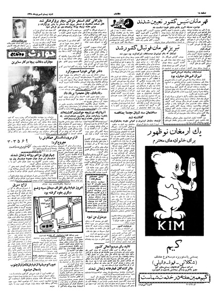 پرونده:Ettelaat13380620.pdf