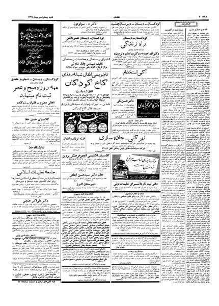 پرونده:Ettelaat13380620.pdf